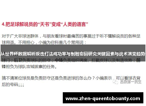 从世界杯数据解析反击打法成功率与制胜密码研究关键因素与战术演变趋势