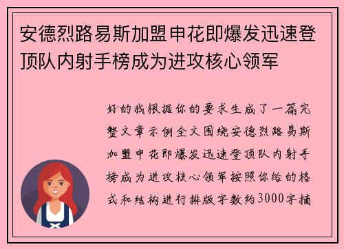 安德烈路易斯加盟申花即爆发迅速登顶队内射手榜成为进攻核心领军
