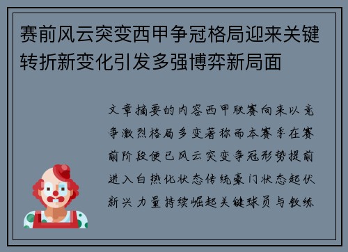 赛前风云突变西甲争冠格局迎来关键转折新变化引发多强博弈新局面 赛前风云突变西甲争冠格局迎来关键转折新变化引发多强博弈新局面