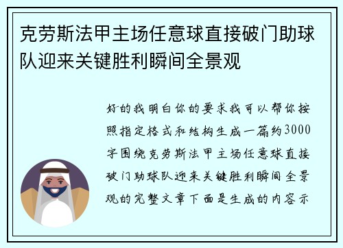 克劳斯法甲主场任意球直接破门助球队迎来关键胜利瞬间全景观 克劳斯法甲主场任意球直接破门助球队迎来关键胜利瞬间全景观