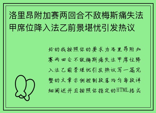 洛里昂附加赛两回合不敌梅斯痛失法甲席位降入法乙前景堪忧引发热议 洛里昂附加赛两回合不敌梅斯痛失法甲席位降入法乙前景堪忧引发热议